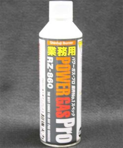 業務用パワーガス・プロ