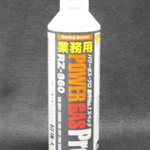 業務用パワーガス・プロ